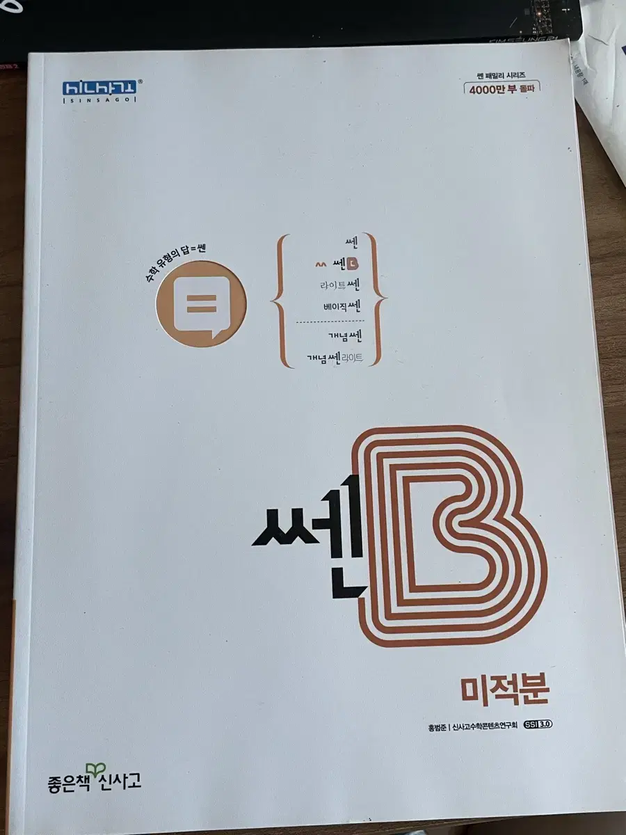 쎈B 미적분